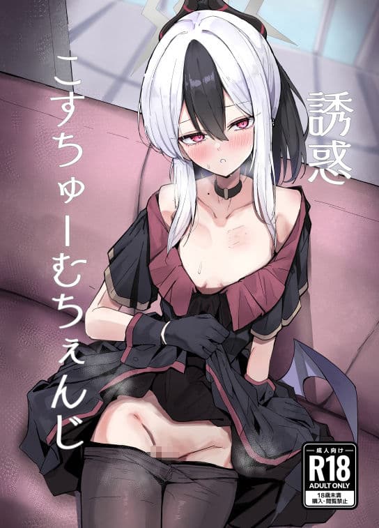 誘惑こすちゅーむちぇんじ サンプル 1