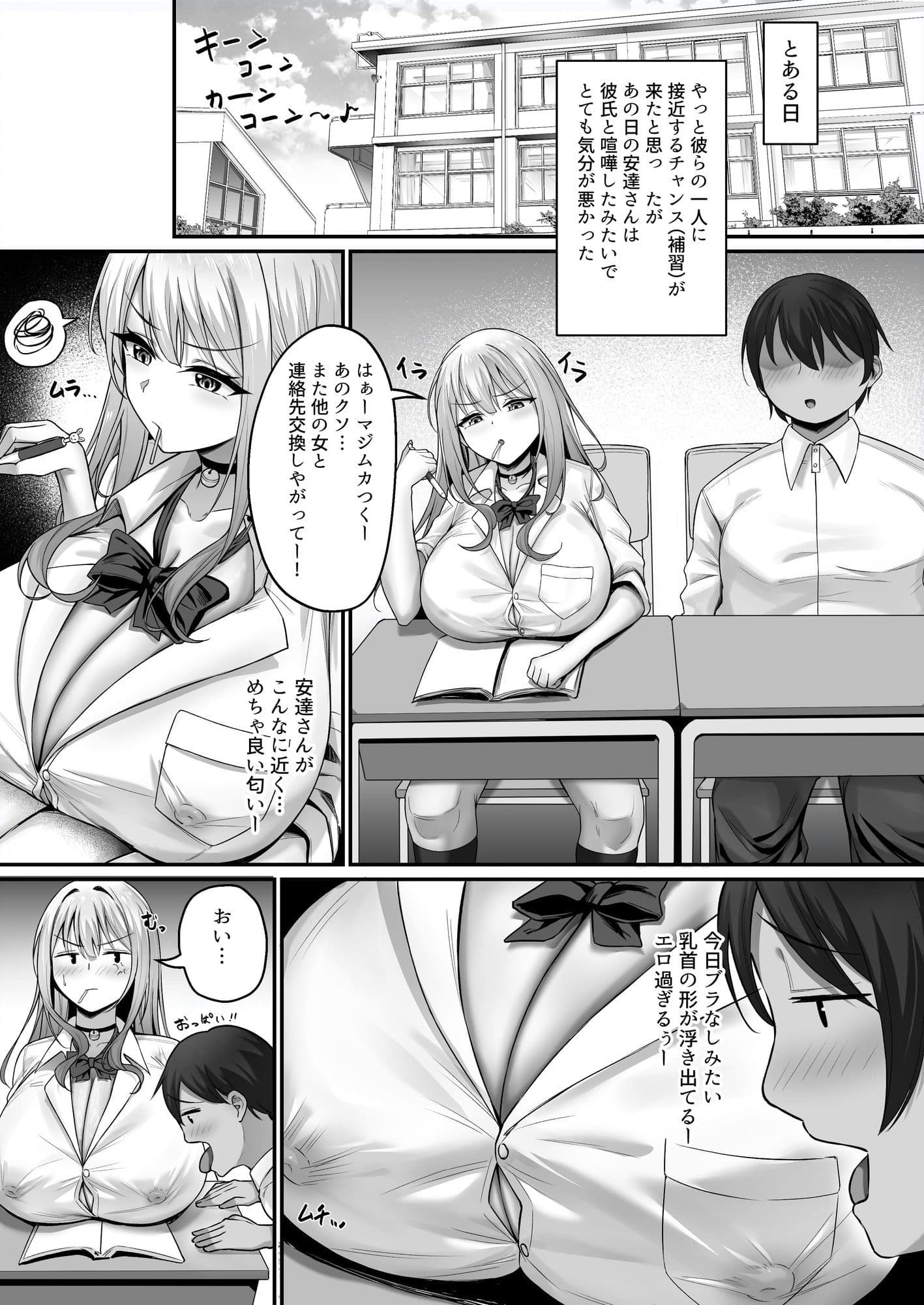 彼氏と喧嘩するたびに僕のチンポでオナニーするギャル Rebirth サンプル 2
