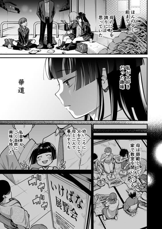 華道師範の子に生まれて 〜母娘の借景〜 サンプル 3