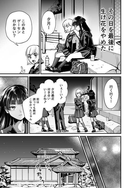 華道師範の子に生まれて 〜母娘の借景〜 サンプル 4