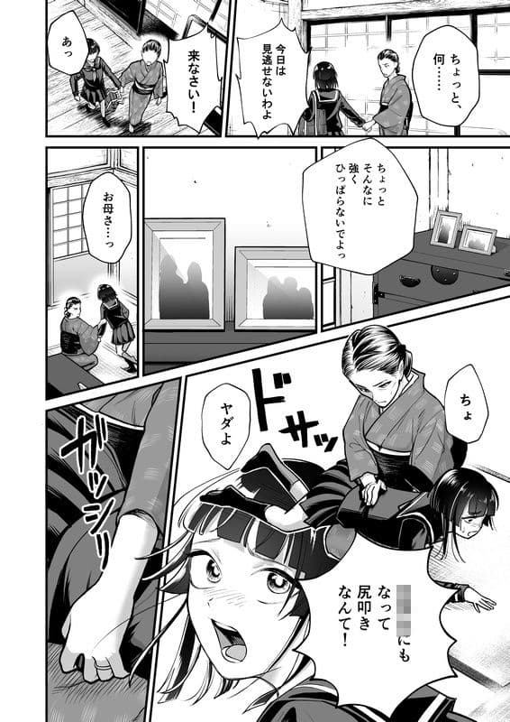 華道師範の子に生まれて 〜母娘の借景〜 サンプル 5