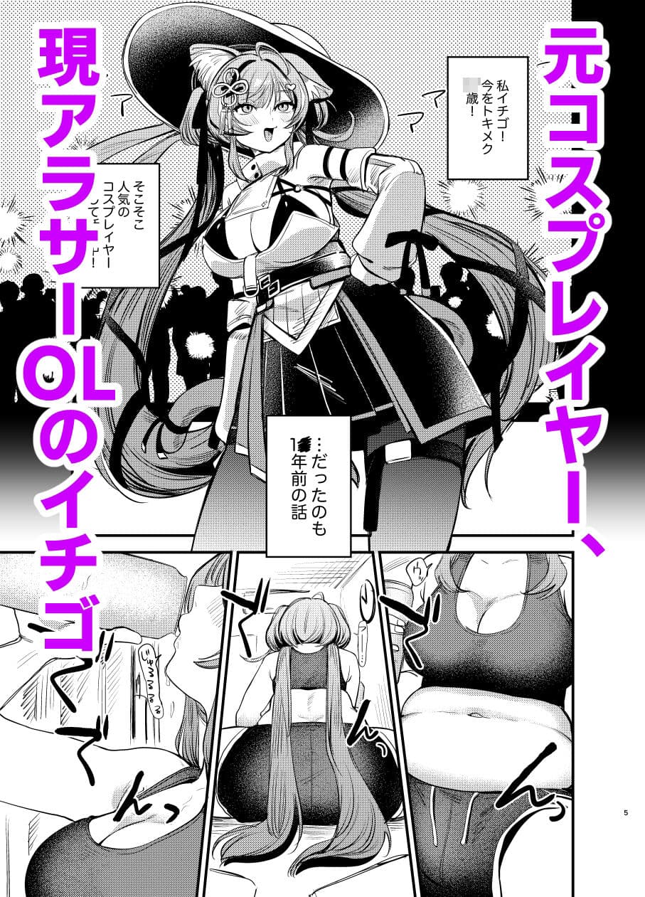限界アラサーOLイチゴチャン サンプル 1
