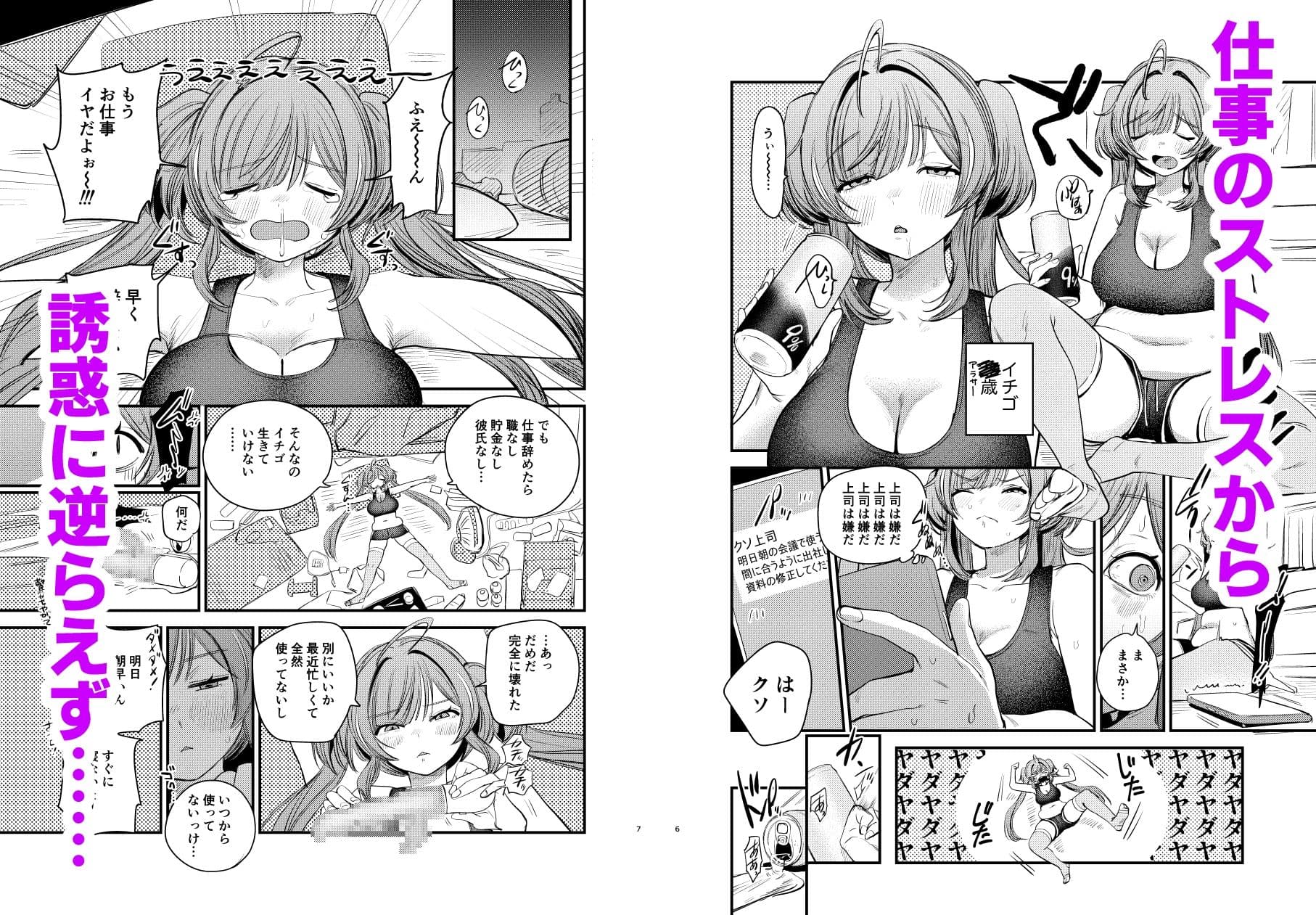 限界アラサーOLイチゴチャン サンプル 2