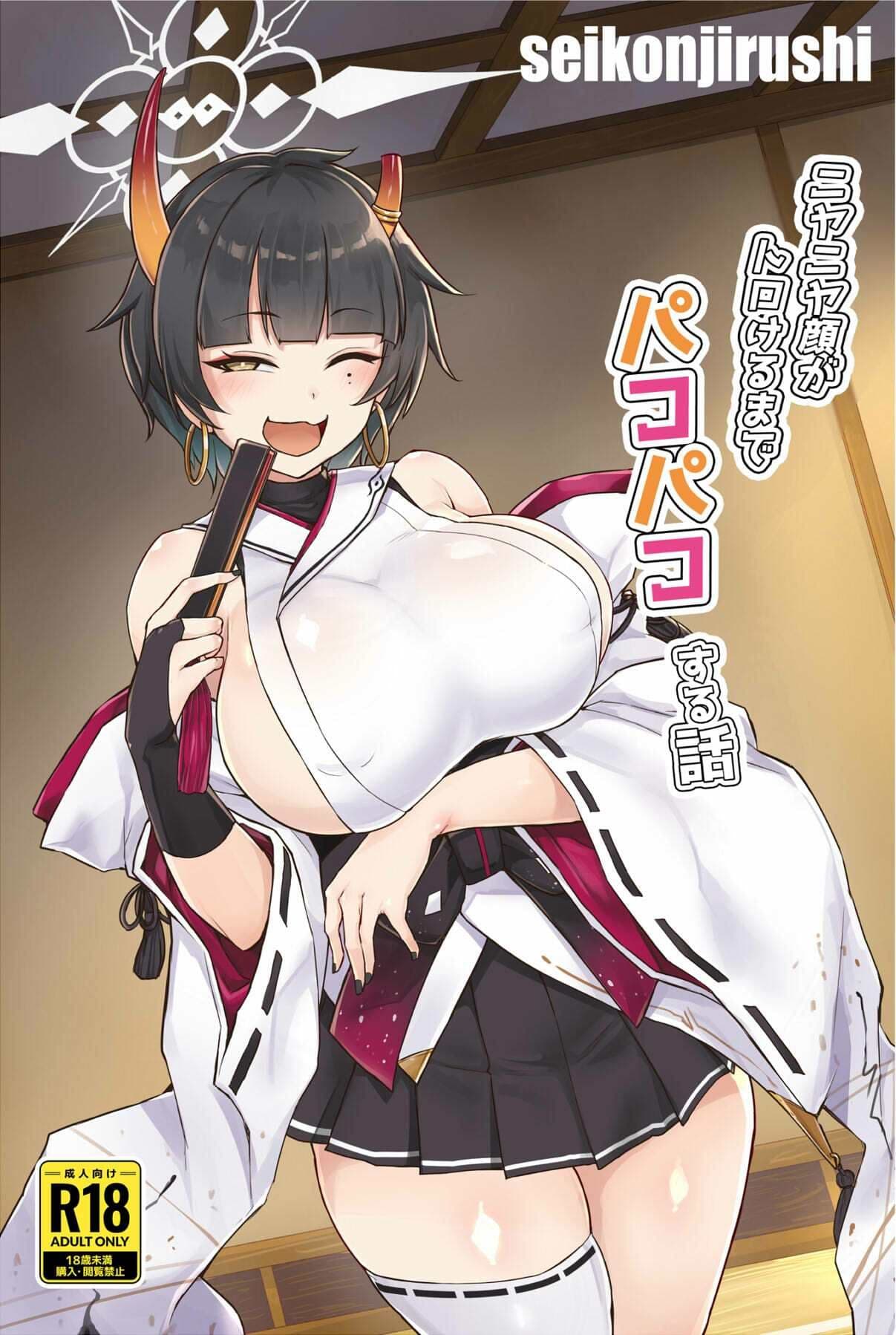 ニヤニヤ顔がトロけるまでパコパコする話 サンプル 1