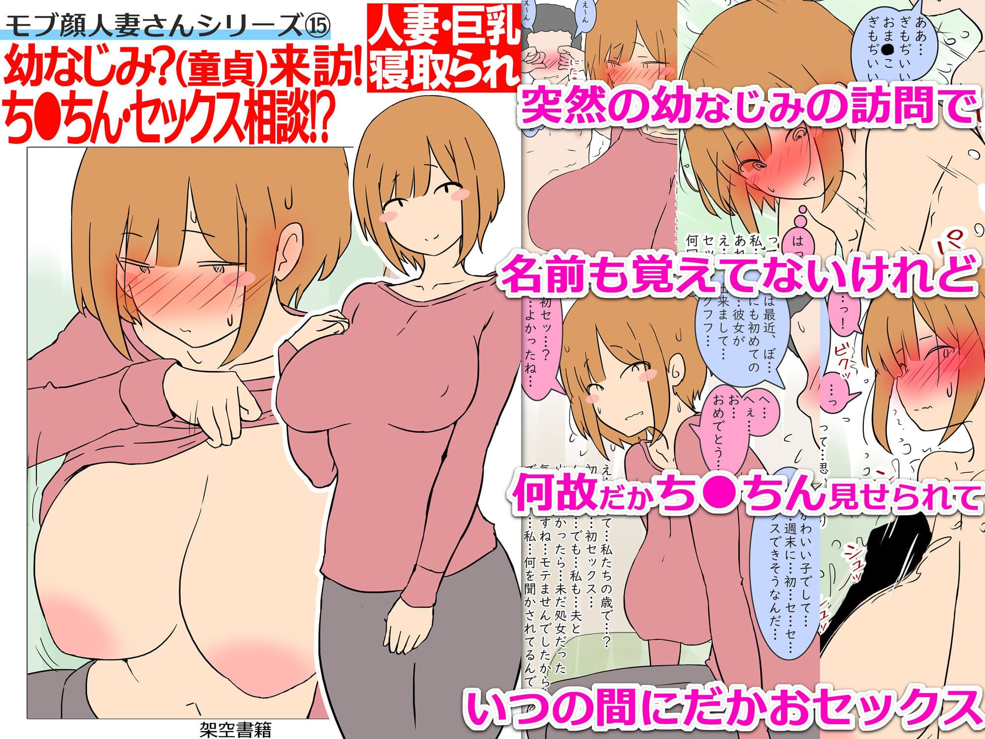 【モブ顔巨乳人妻NTR】モブ顔人妻さんシリーズ15 幼なじみ？（童貞）来訪！ち●ちん・セックス相談！？ サンプル 3