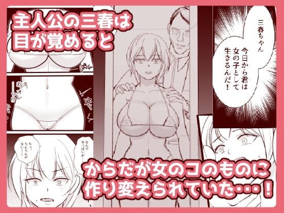 車にはねられて目が覚めたら巨乳のお姉さんに体を作り変えられていたので、いろんなエッチを知っちゃいました サンプル 1