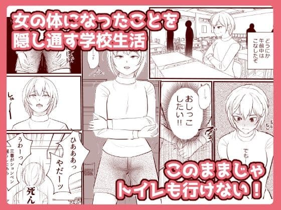 車にはねられて目が覚めたら巨乳のお姉さんに体を作り変えられていたので、いろんなエッチを知っちゃいました サンプル 4