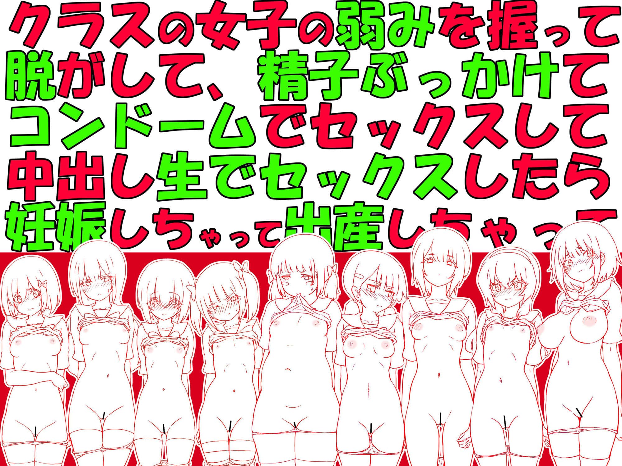 弱みを握って同級生女子を性的教育 -俺らの分からせノート- サンプル 1