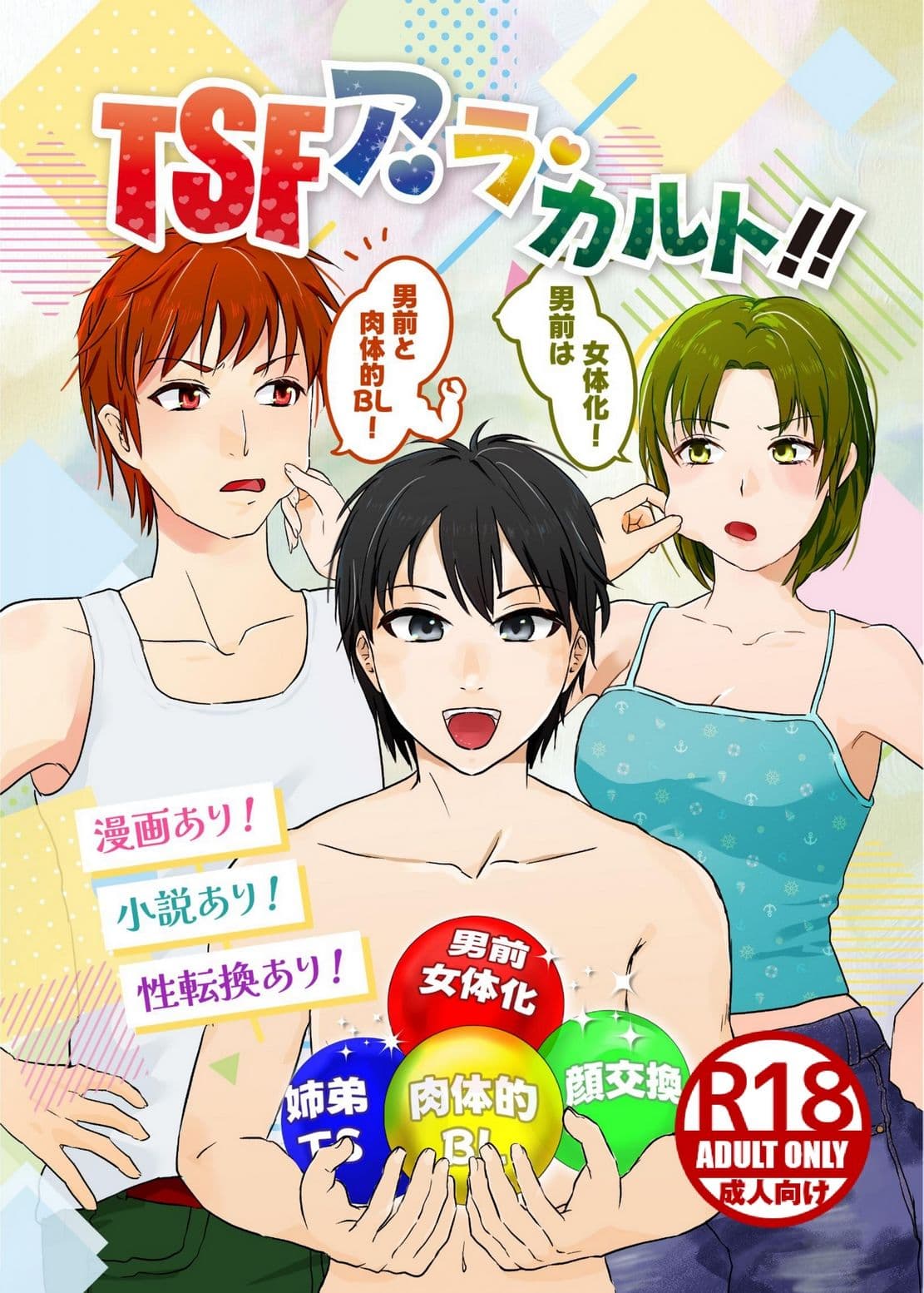 TSFア・ラ・カルト!! サンプル 1