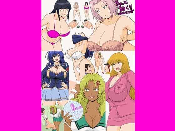 ちょっと動くエロマンガ