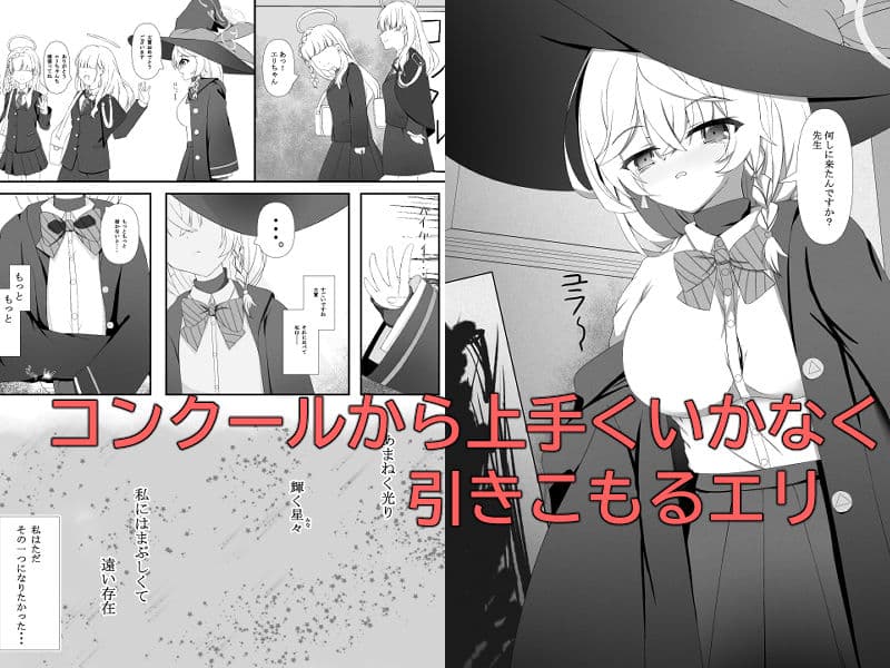 スタープラチナム スランプなエリが自暴自棄になって先生を押し倒す本 サンプル 1