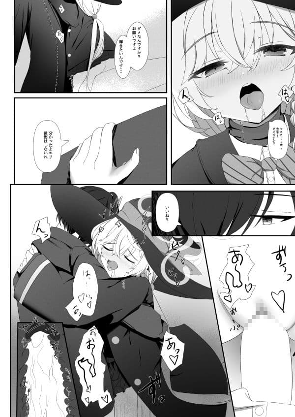 スタープラチナム スランプなエリが自暴自棄になって先生を押し倒す本 サンプル 3