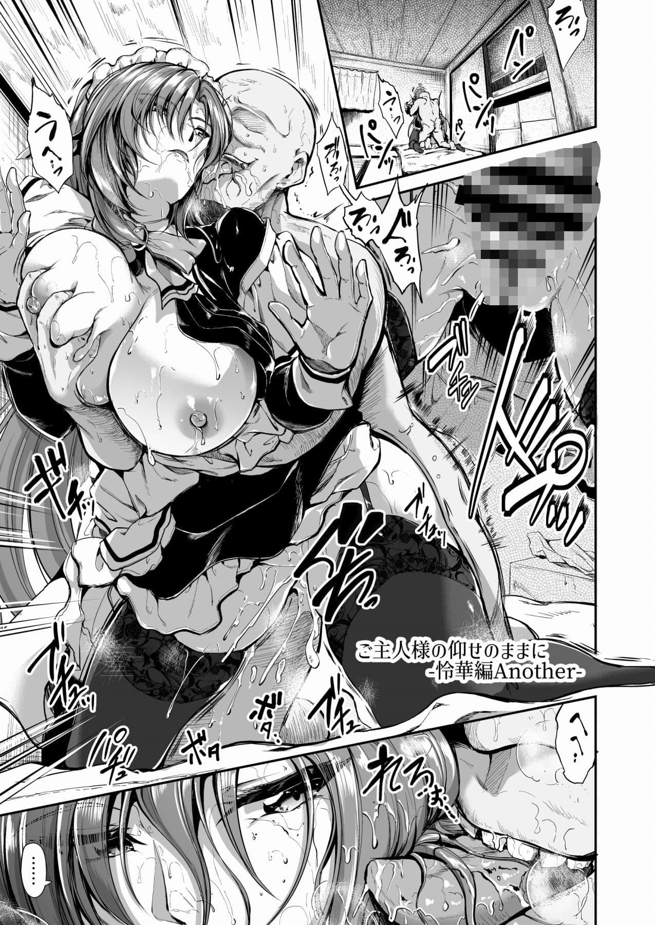 旦那様ご主人様の仰せのままに-Anotherまとめ- サンプル 3