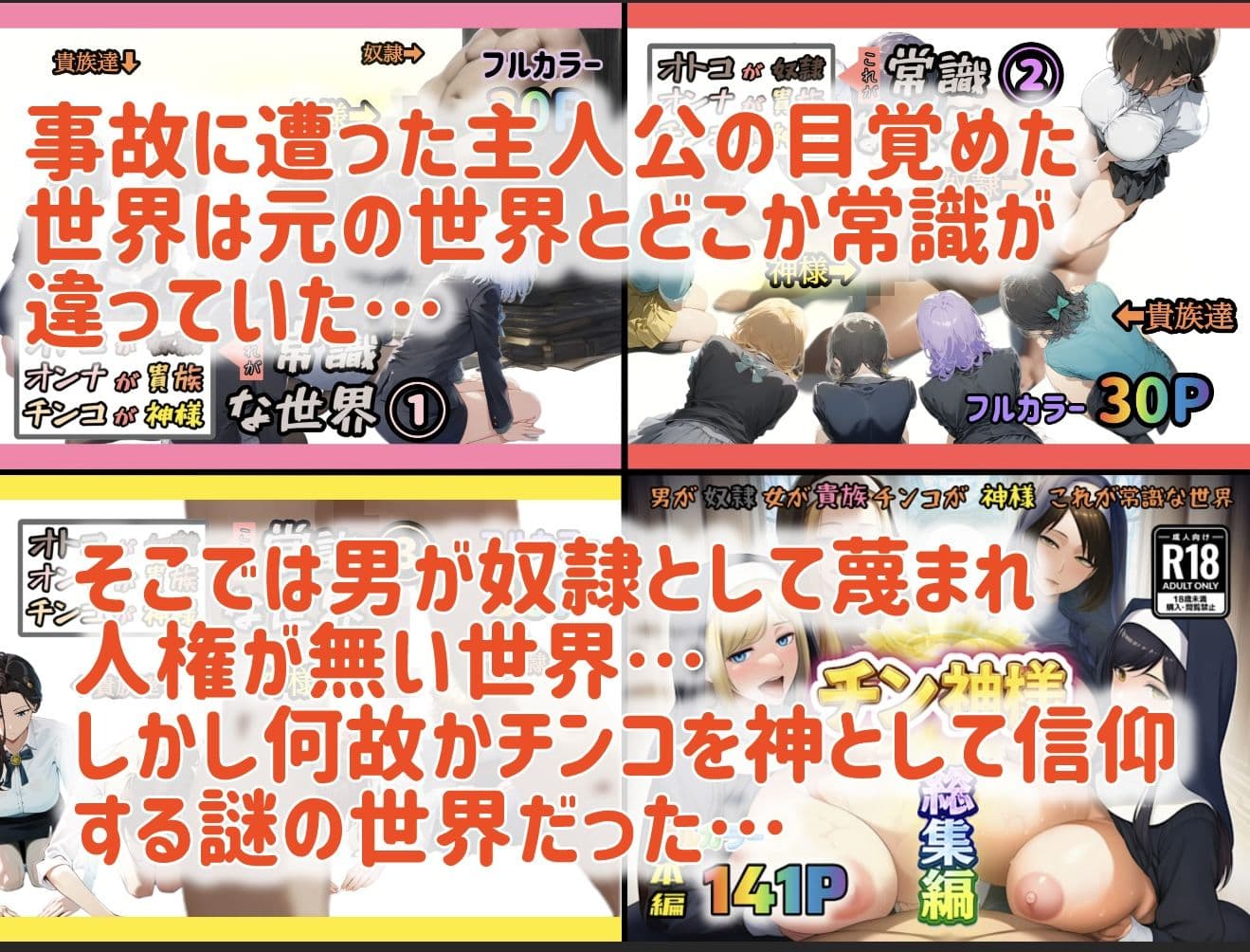 オトコが奴●でオンナが貴族でチンコが神様、これが常識な世界 総集編 サンプル 1