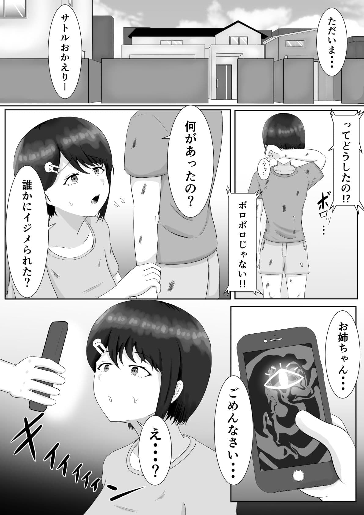 催●使わされ、姉取られ サンプル 2