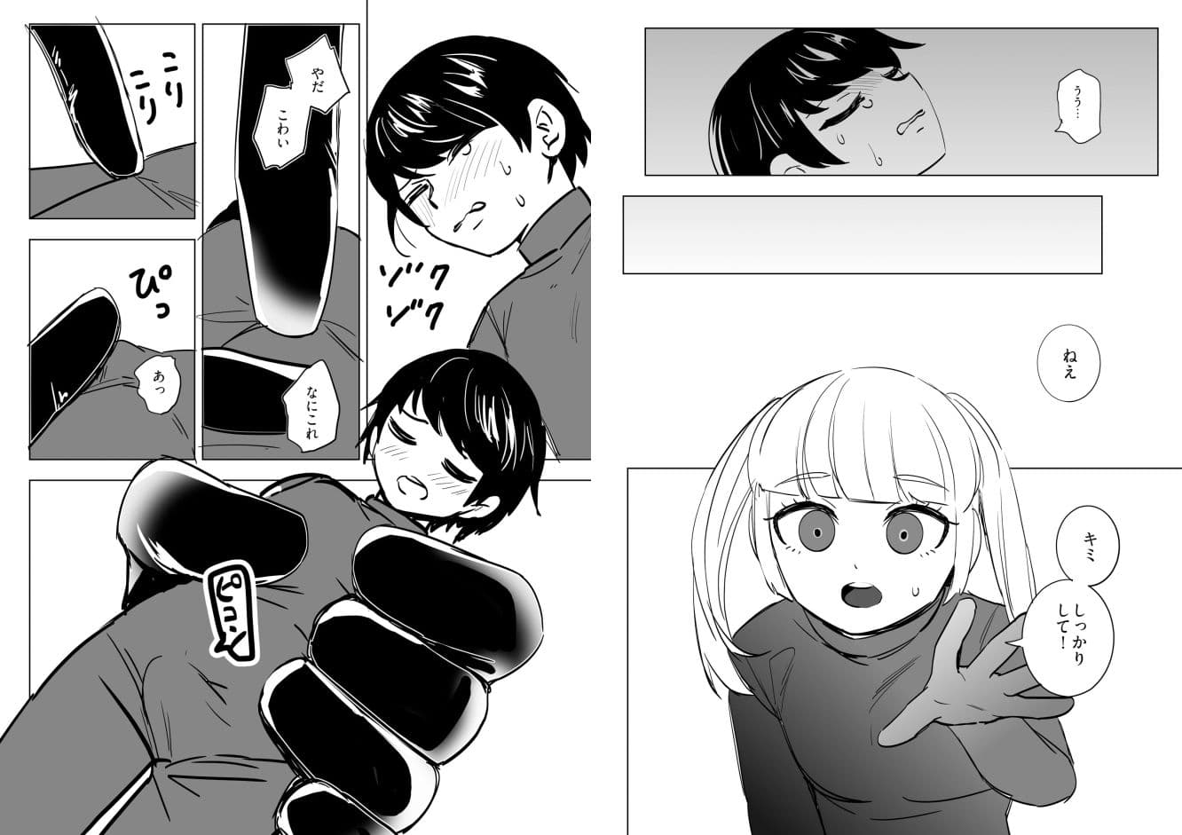 怪電波の囁き サンプル 4