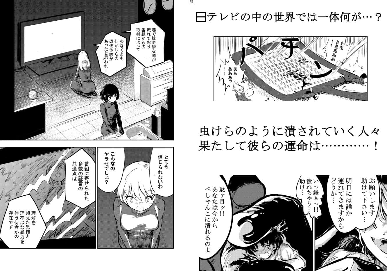 怪電波の囁き サンプル 6