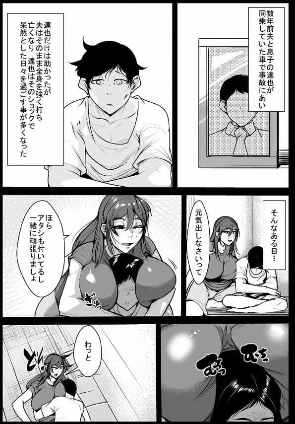 結婚してもやめられない母と息子 サンプル 1