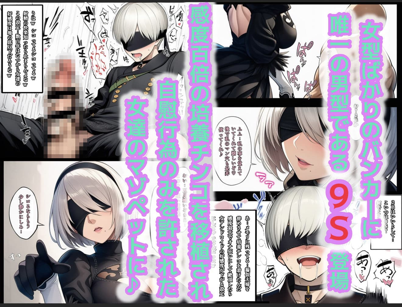 もしもヨルハ計画の目的が人類再生だったら…総集編 サンプル 6