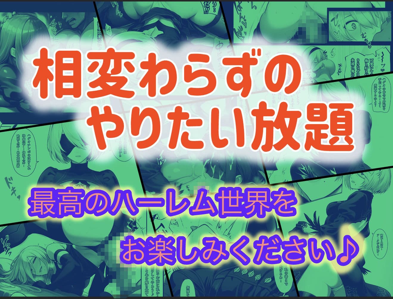 もしもヨルハ計画の目的が人類再生だったら…総集編 サンプル 10