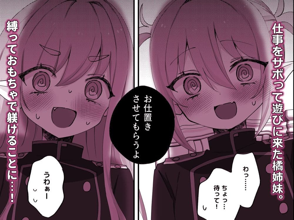 しゅぽがき縛ってお仕置き サンプル 1