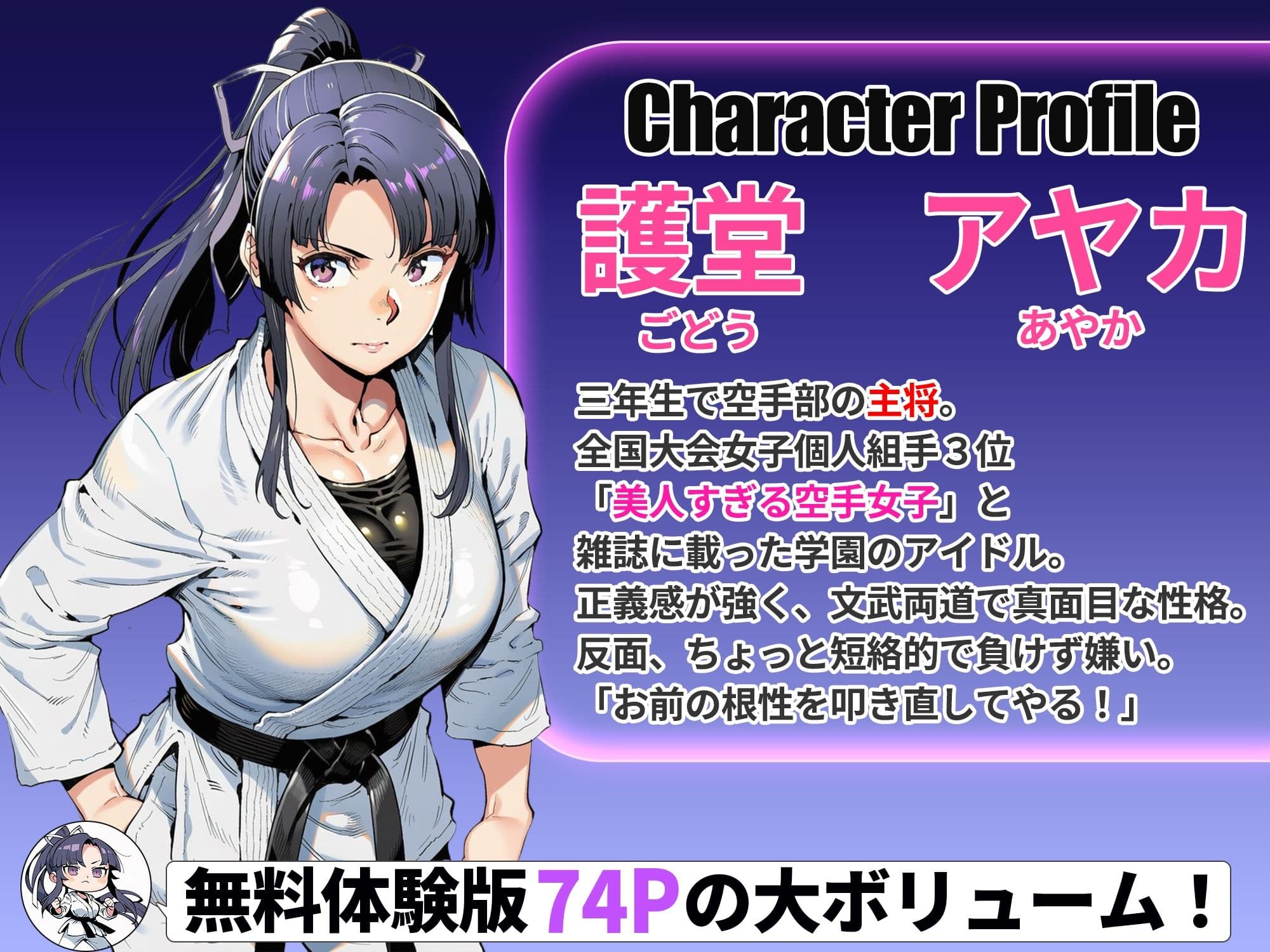 ボクが好きな空手部の先輩が、クズ男に敗北してNTR快楽セックスされる話 サンプル 1