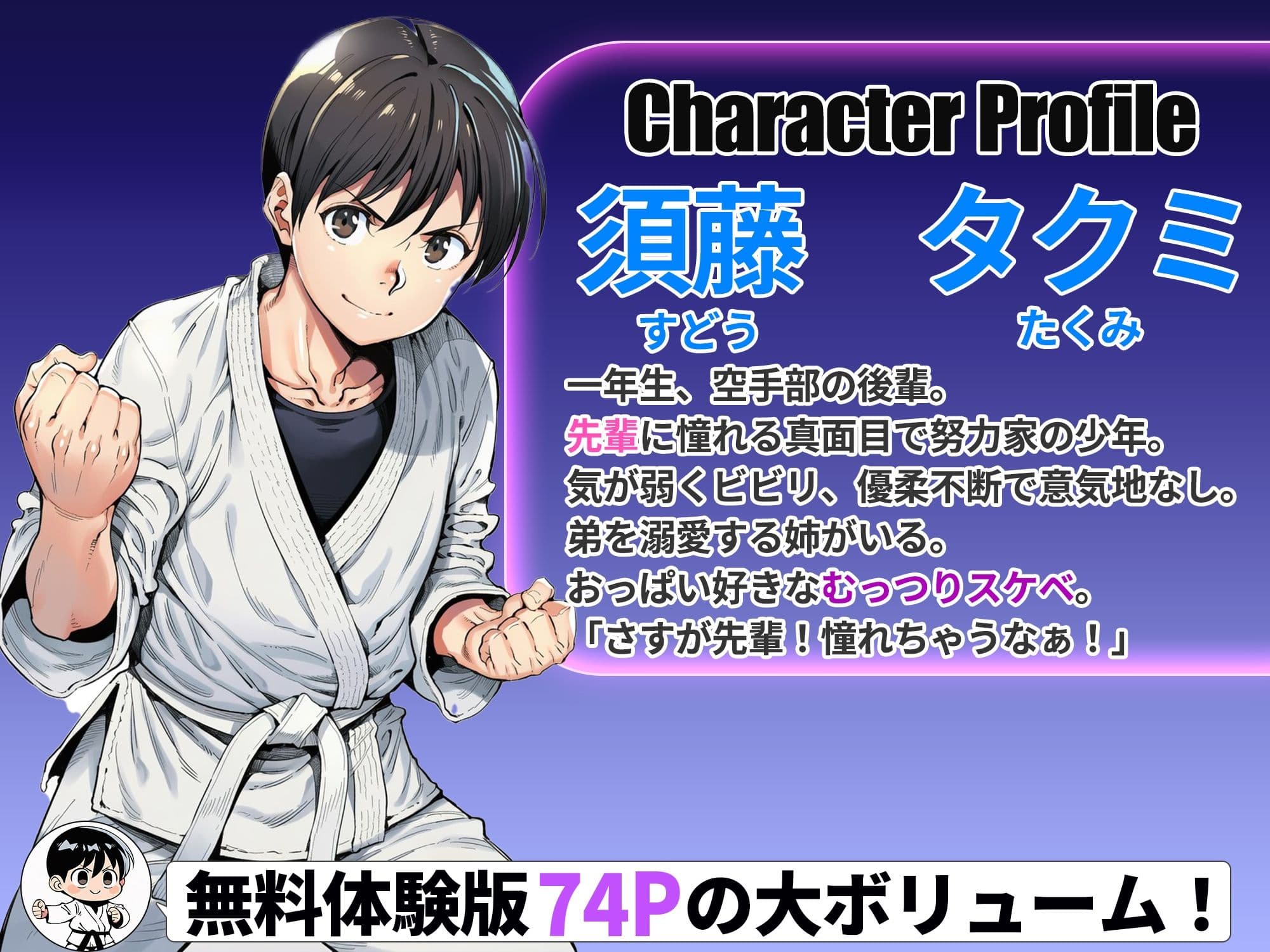 ボクが好きな空手部の先輩が、クズ男に敗北してNTR快楽セックスされる話 サンプル 2