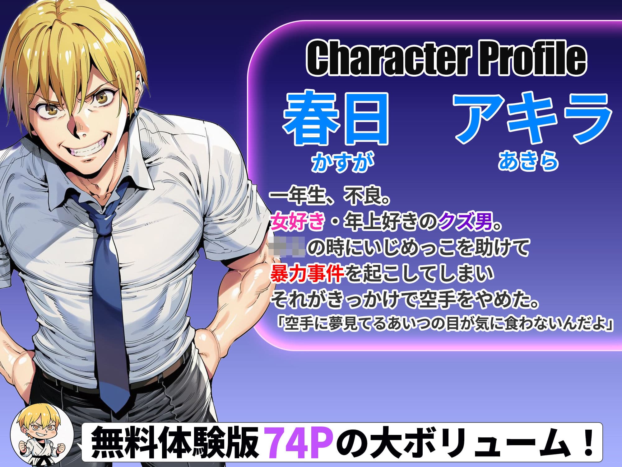 ボクが好きな空手部の先輩が、クズ男に敗北してNTR快楽セックスされる話 サンプル 3