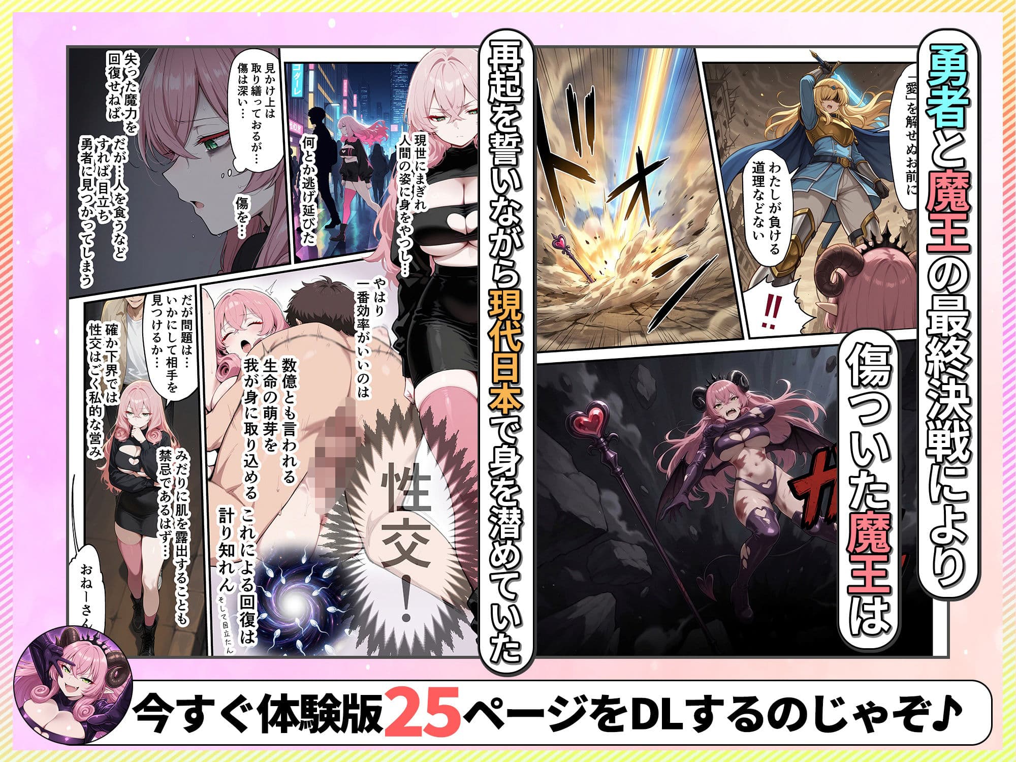 ヒモ男と暮らす魔王さま、最初は都合のいい関係だったはずなのに…セックスしまくっているとマジで恋しちゃいました サンプル 2