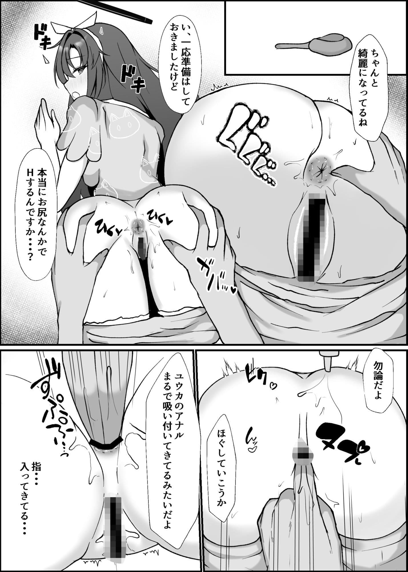 ユウカと初めてのアナルセックス サンプル 1