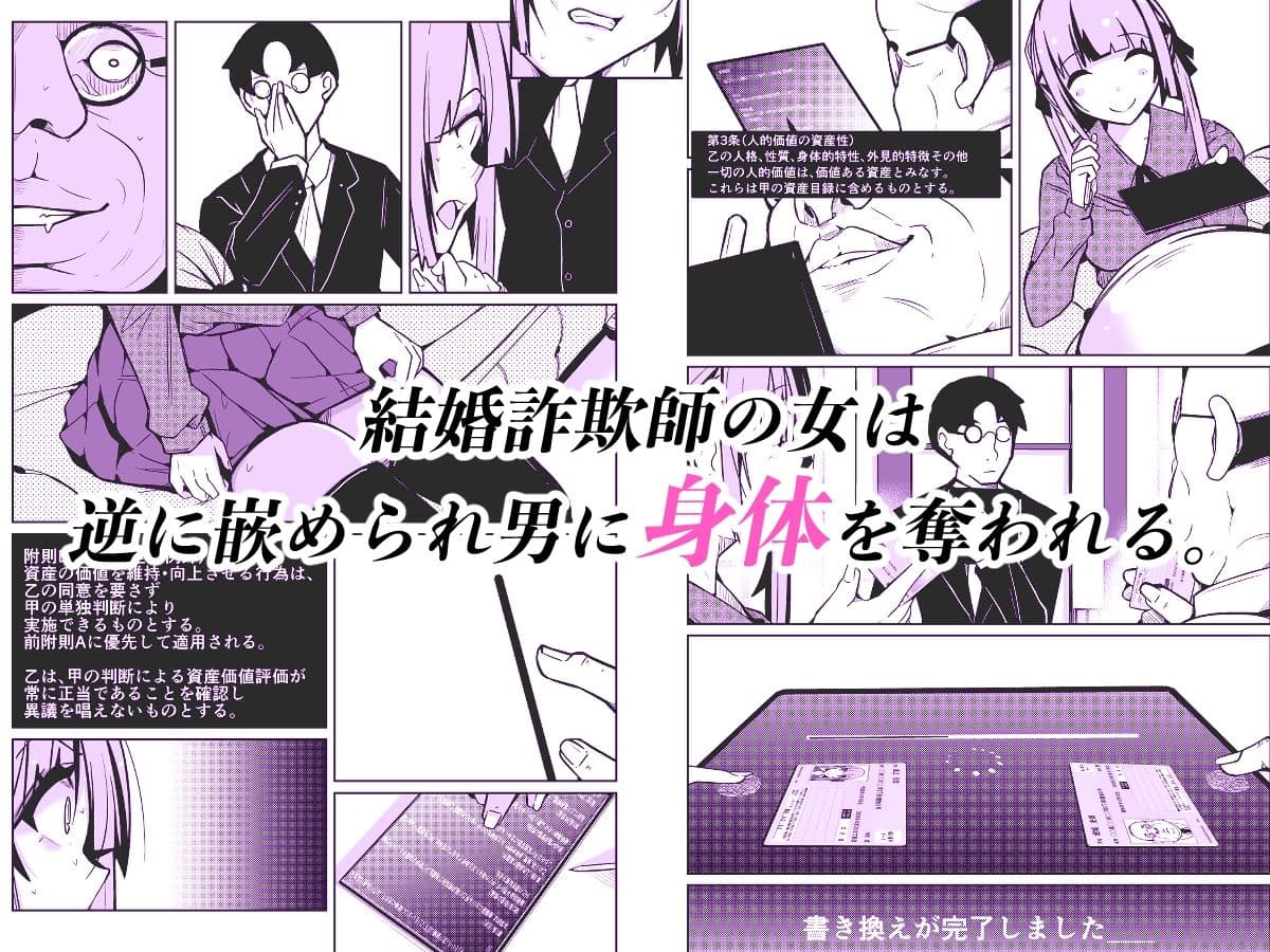 女になる婚姻契約書〜身体を財産として扱う条項について〜 サンプル 1