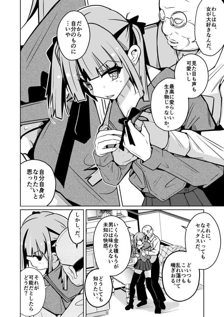 女になる婚姻契約書〜身体を財産として扱う条項について〜 サンプル 7