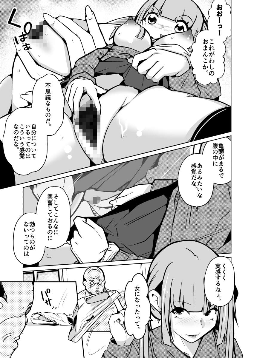 女になる婚姻契約書〜身体を財産として扱う条項について〜 サンプル 9