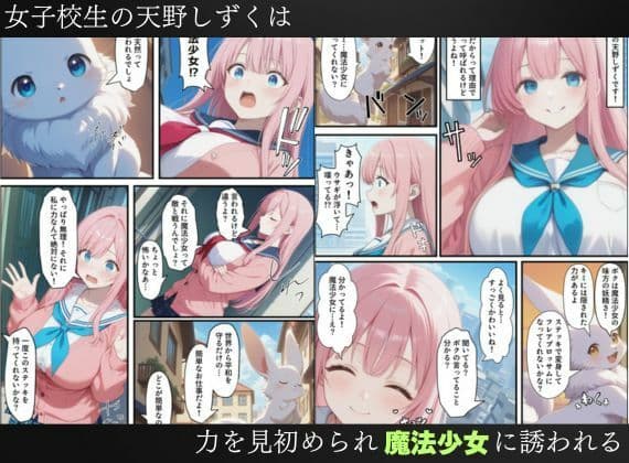 魔法少女が憑依スライムに身体を乗っ取られた…〜正義の変身ヒロインが洗脳調教される話〜 サンプル 1