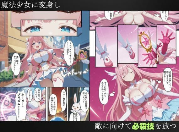 魔法少女が憑依スライムに身体を乗っ取られた…〜正義の変身ヒロインが洗脳調教される話〜 サンプル 3