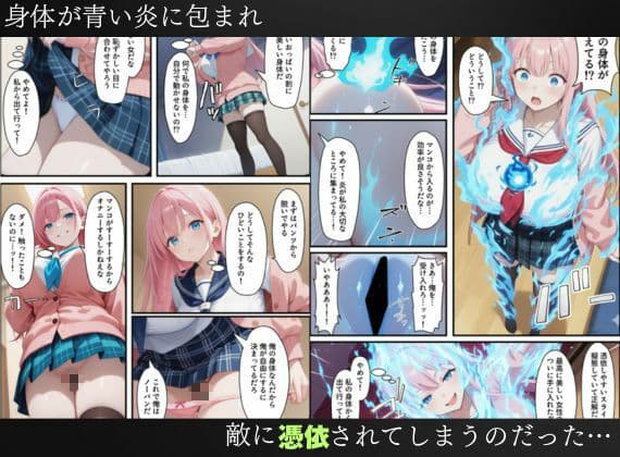 魔法少女が憑依スライムに身体を乗っ取られた…〜正義の変身ヒロインが洗脳調教される話〜 サンプル 5