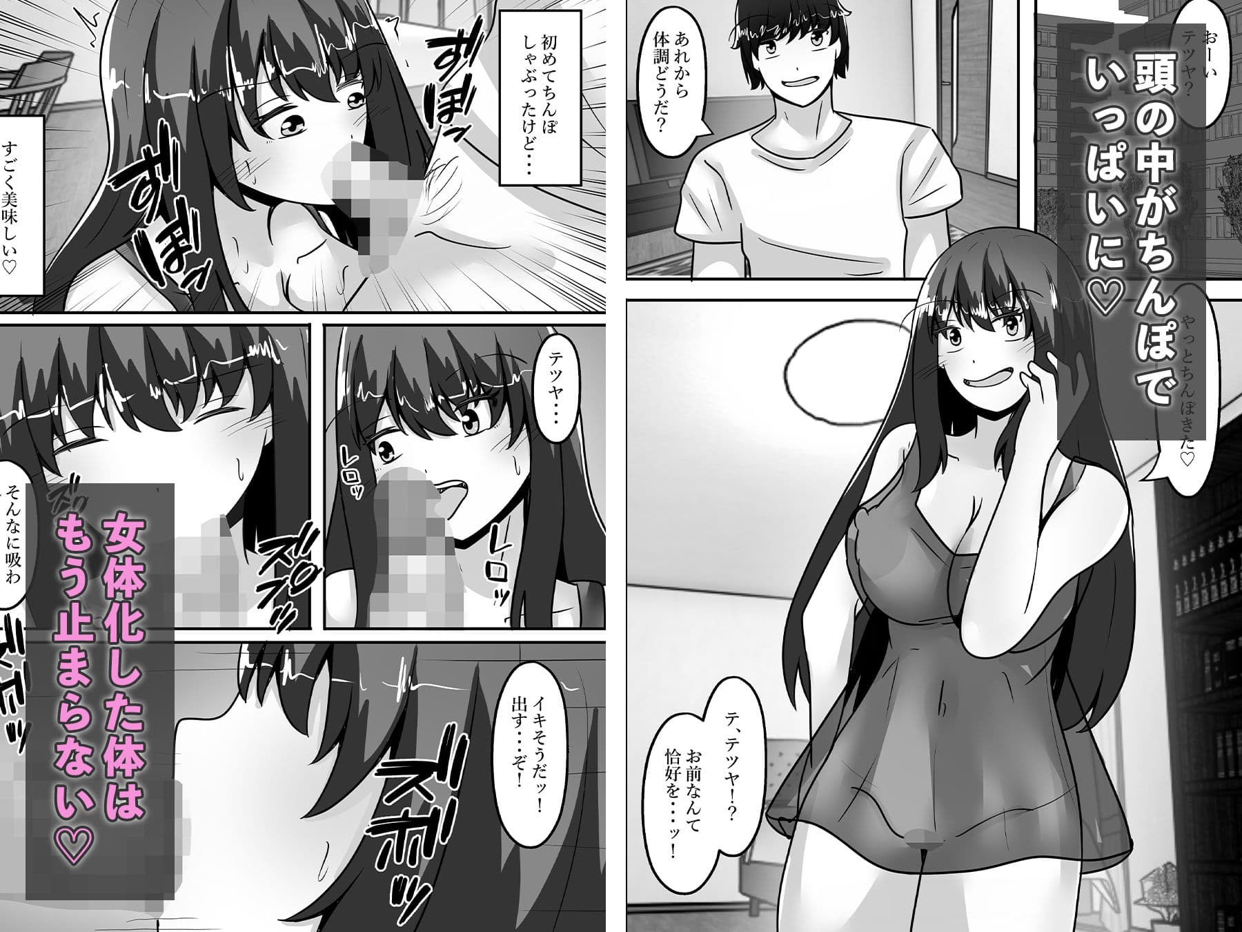 女体化した俺はメス堕ちする サンプル 8