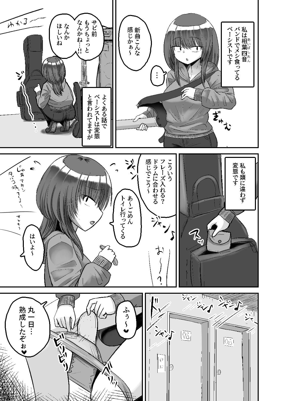 自嗅ぎオナニーする変態バンドマンはダメですか？ サンプル 2