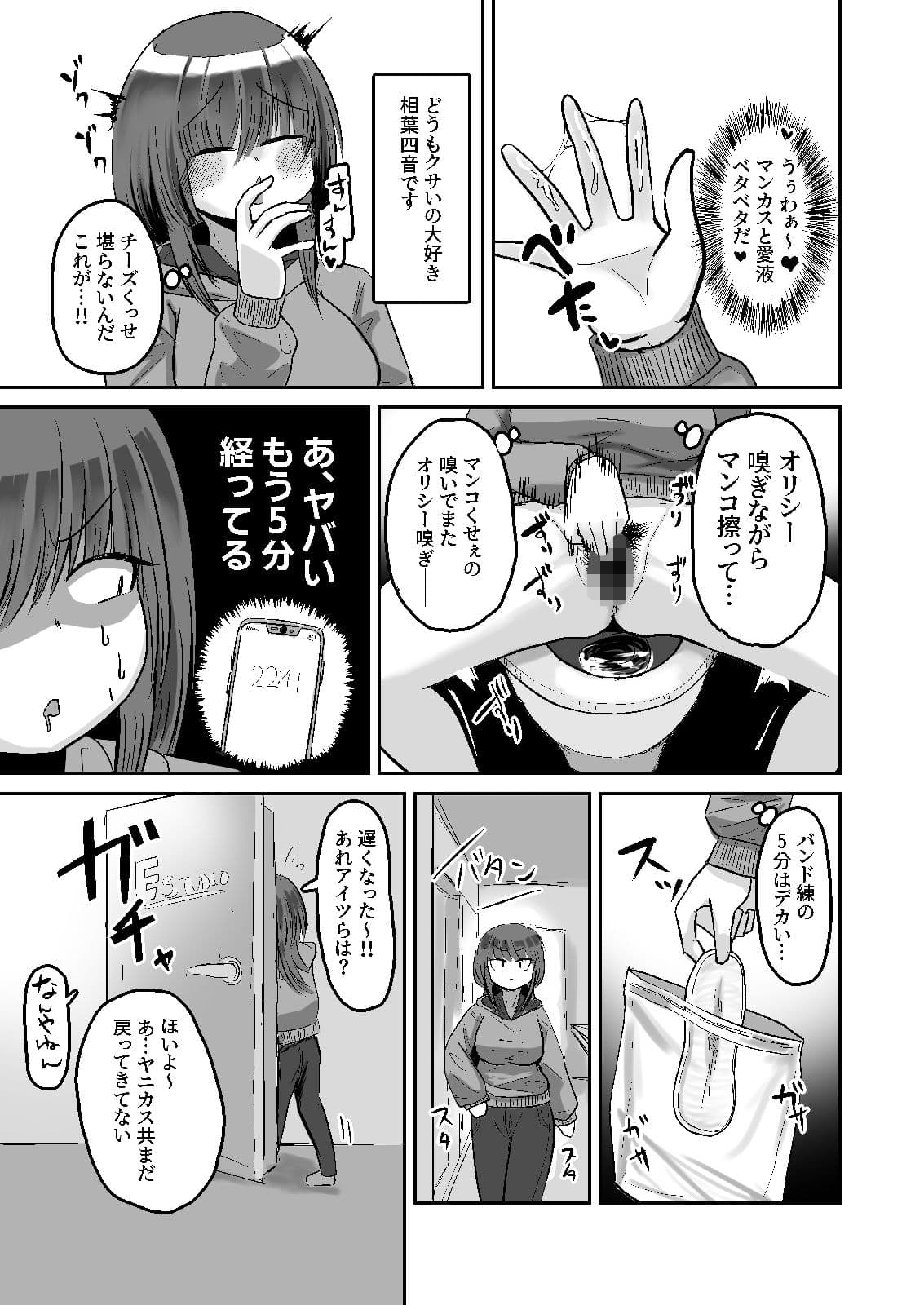 自嗅ぎオナニーする変態バンドマンはダメですか？ サンプル 4