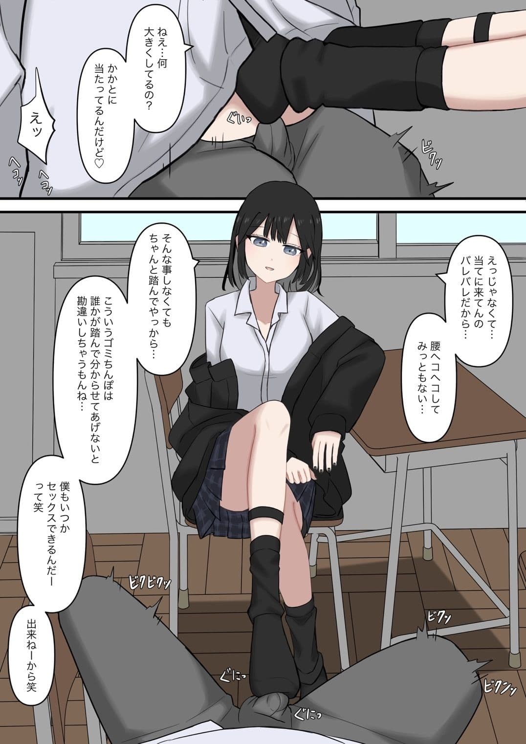 隣の席の優しいギャルの足奴●になりたい サンプル 3