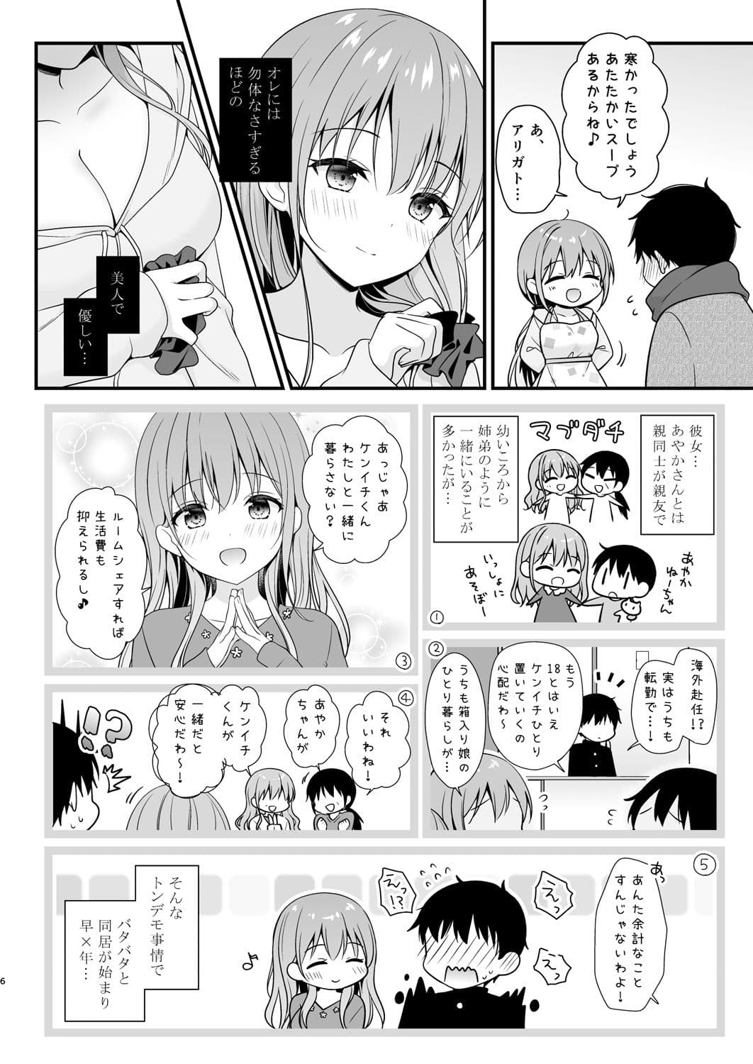 ヘトヘトのオレを癒してくれる ちょっとえっちなお姉さんカノジョ サンプル 1