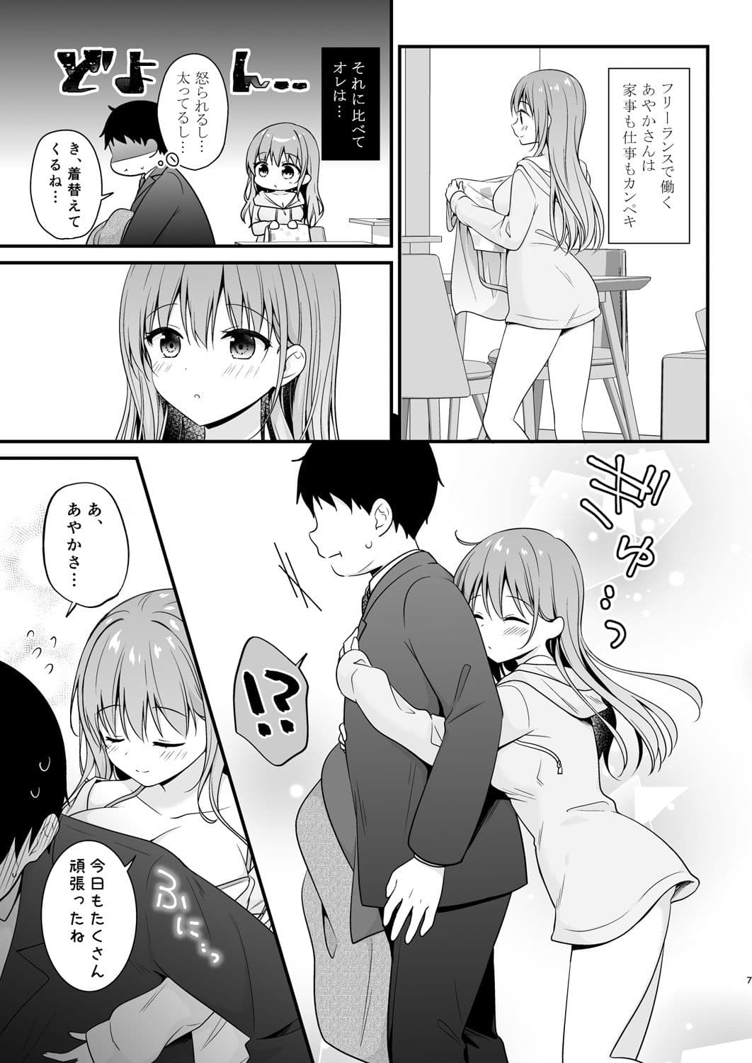 ヘトヘトのオレを癒してくれる ちょっとえっちなお姉さんカノジョ サンプル 2