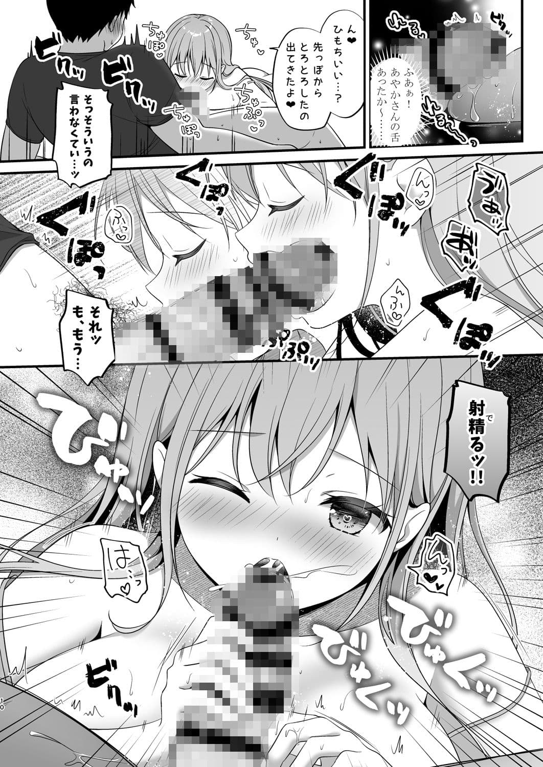 ヘトヘトのオレを癒してくれる ちょっとえっちなお姉さんカノジョ サンプル 4