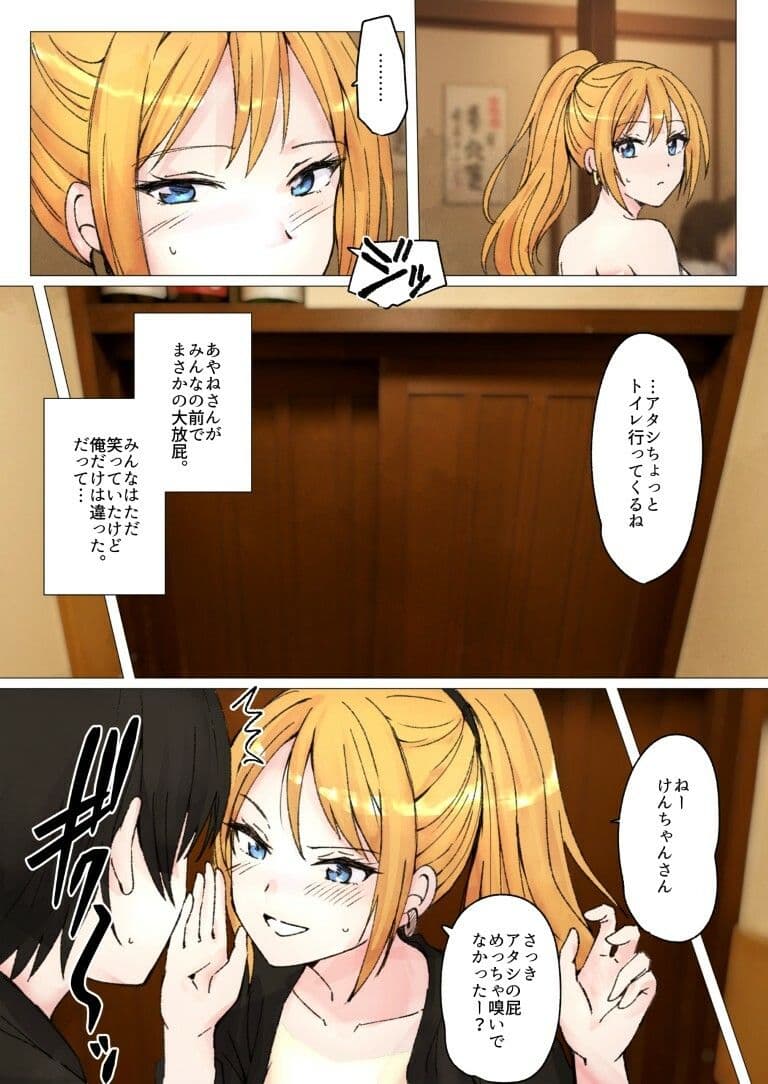 オタクに甘々なギャルちゃんがくっっさい屁を嗅がせてくれるらしい サンプル 4