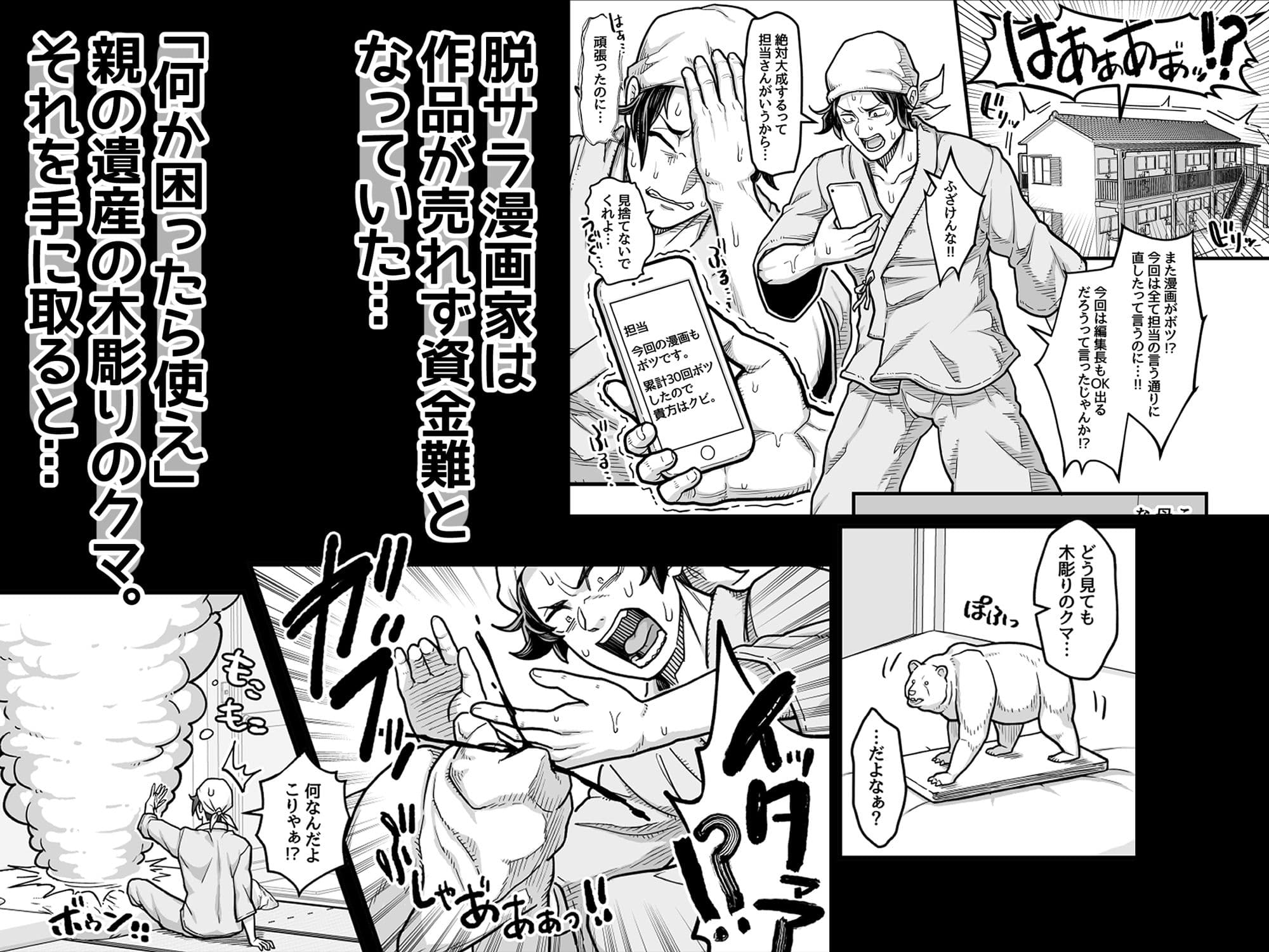 でっかい悪魔と幸せ結婚契約 サンプル 1