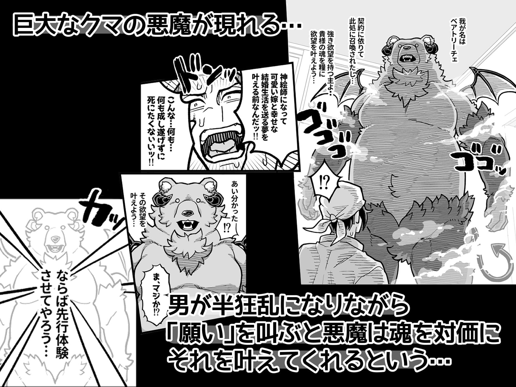 でっかい悪魔と幸せ結婚契約 サンプル 2