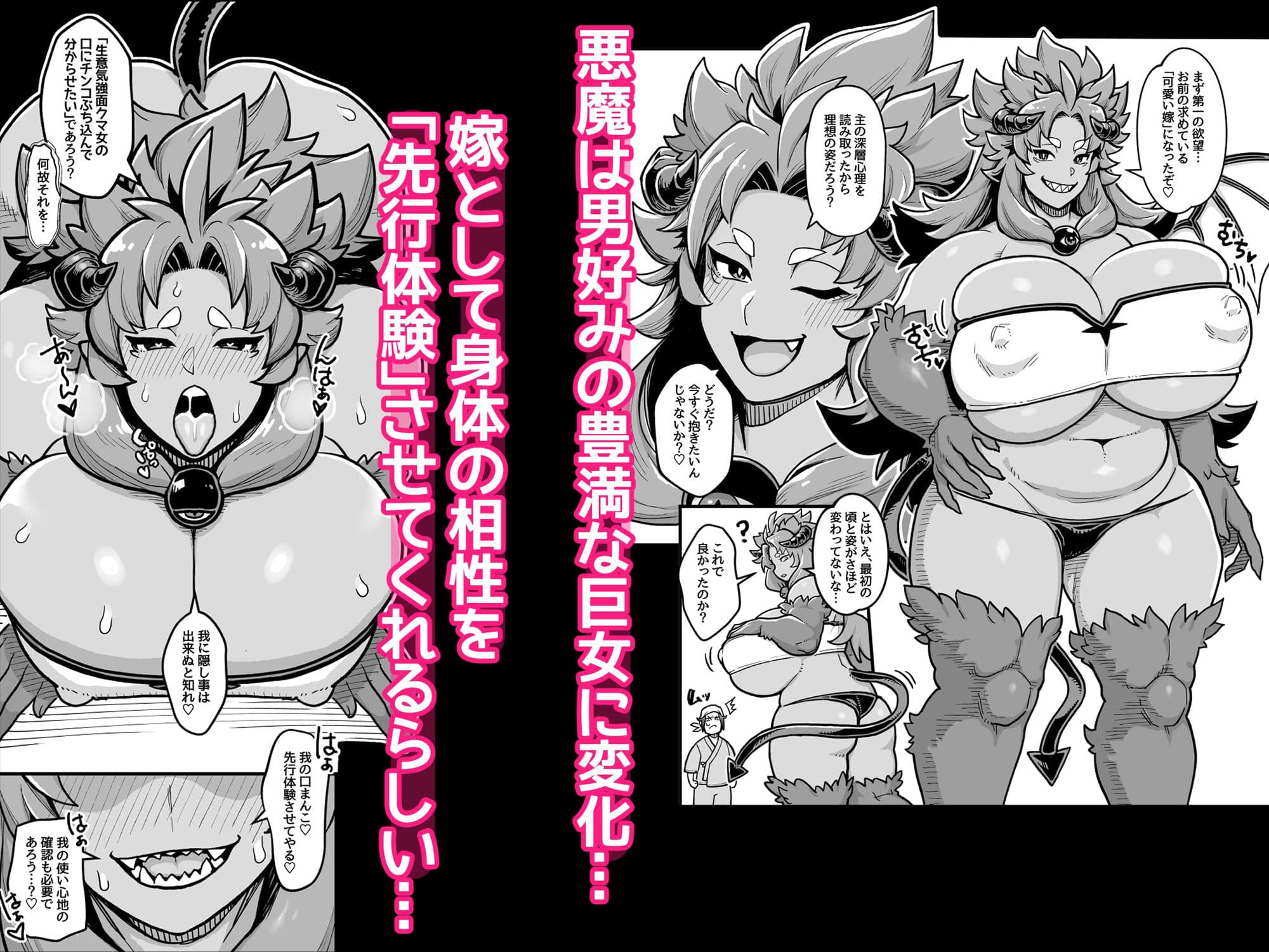 でっかい悪魔と幸せ結婚契約 サンプル 3