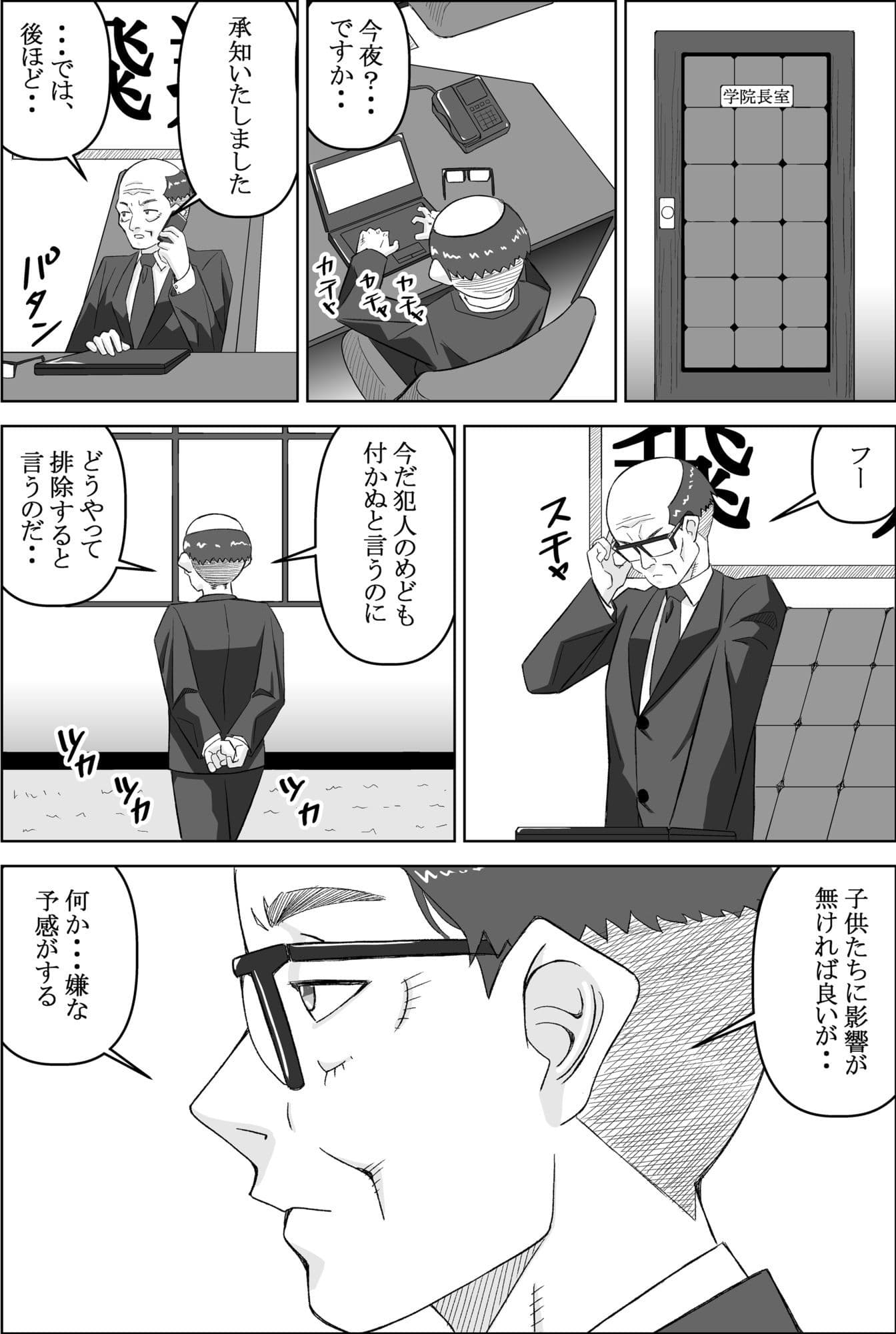 エージェントK  第6話  超エリート サンプル 3