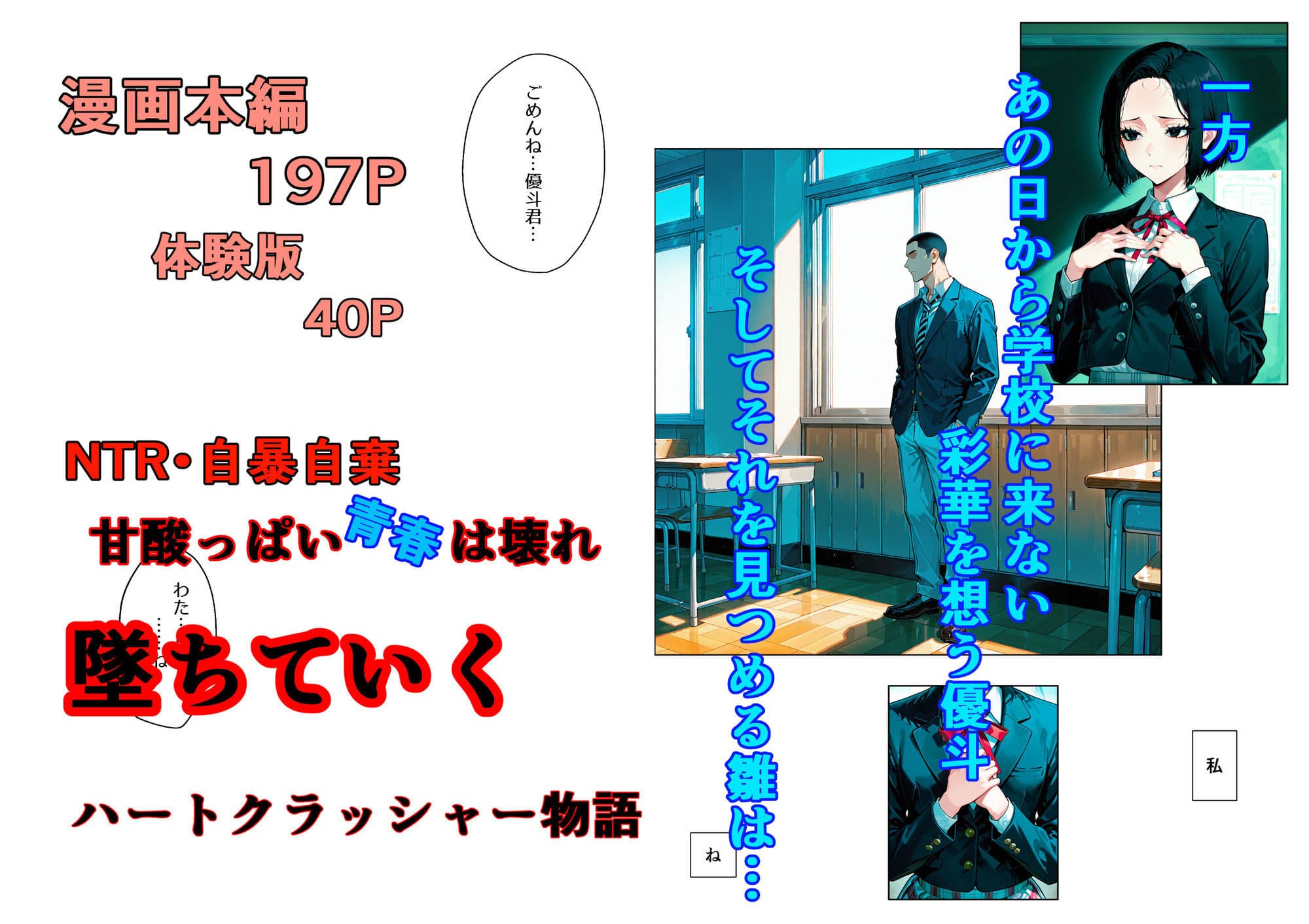 自暴自棄〜両想いなのに…〜 サンプル 10