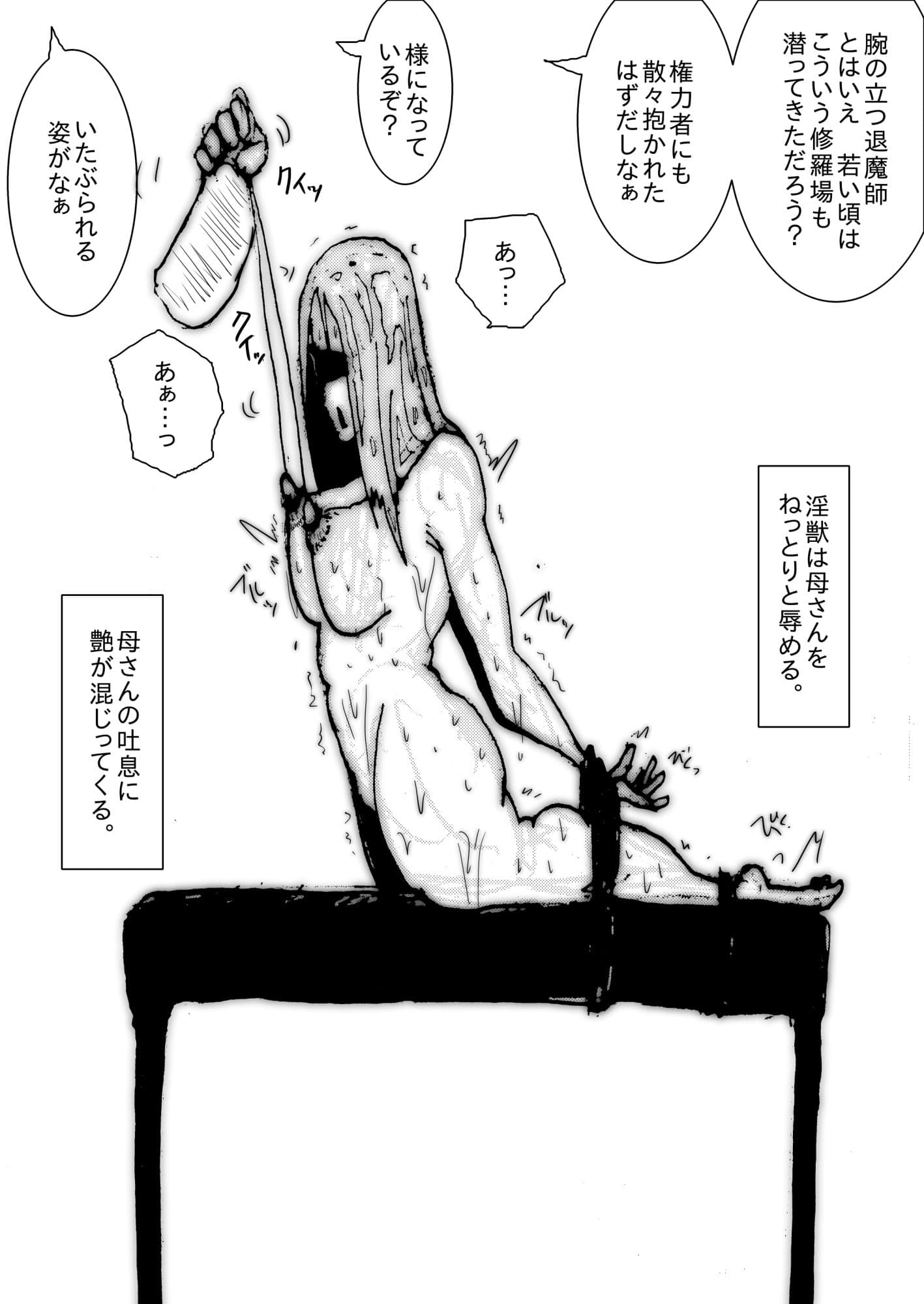 母さんが、負けた。〜退魔師の母、息子の目の前で淫獣に屈す〜 サンプル 8